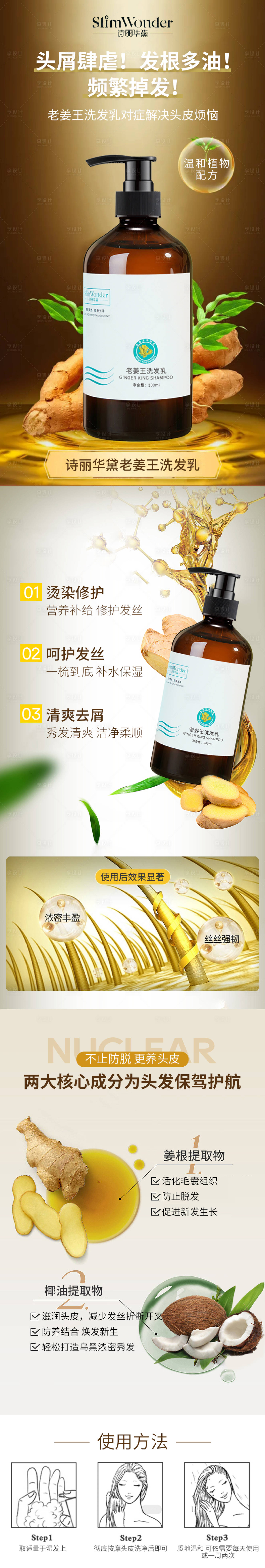 源文件下载【洗发露详情页】编号：57140013819448819
