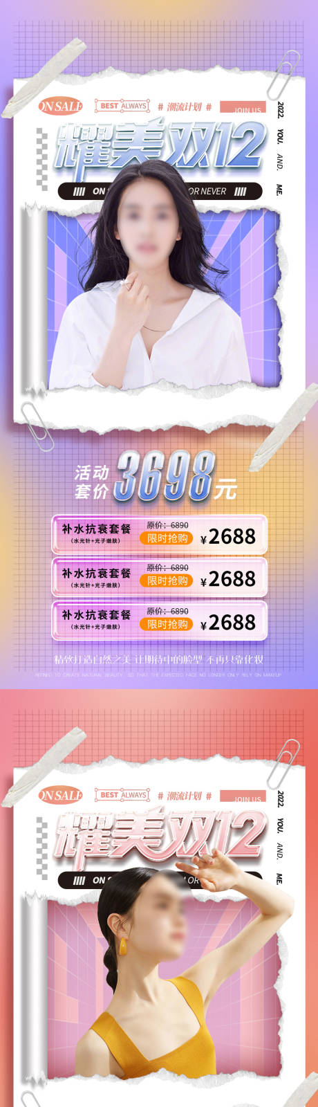 源文件下载【医美促销海报】编号：13760013009214813