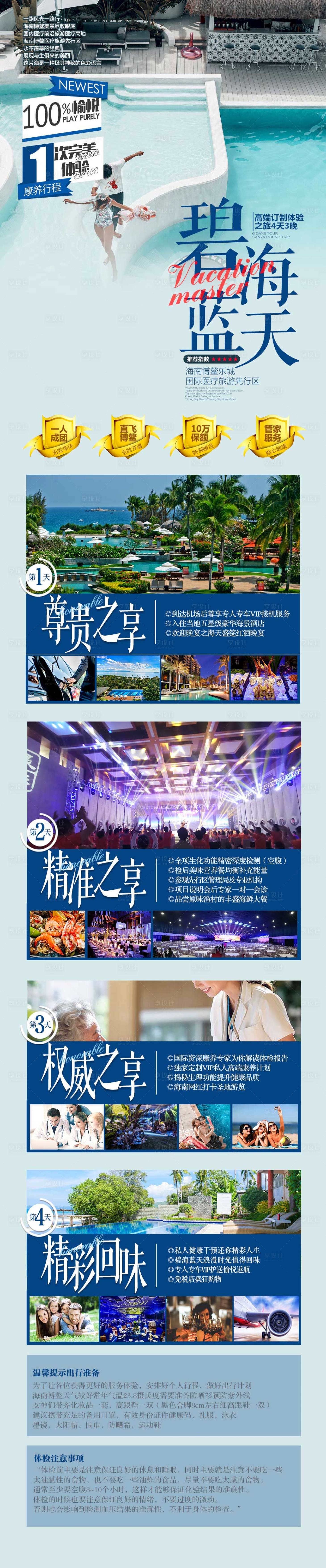 源文件下载【享设计】搜索编号：60840013965488271【康养行程长图】