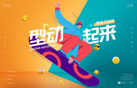 源文件下載【享設(shè)計】搜索編號：34840013738287182【滑板健身運動海報】