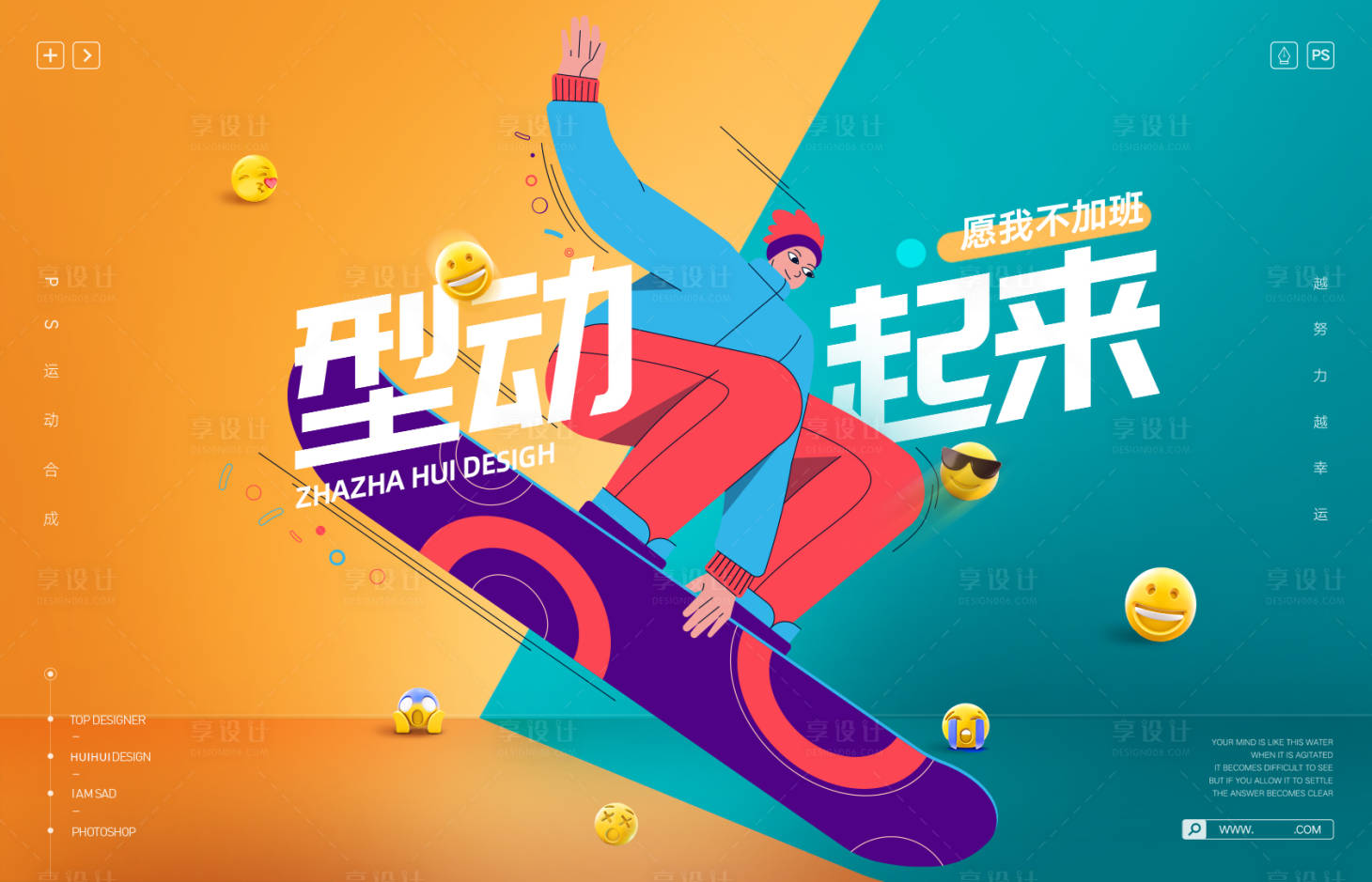 源文件下載【享設計】搜索編號：34840013738287182【滑板健身運動海報】