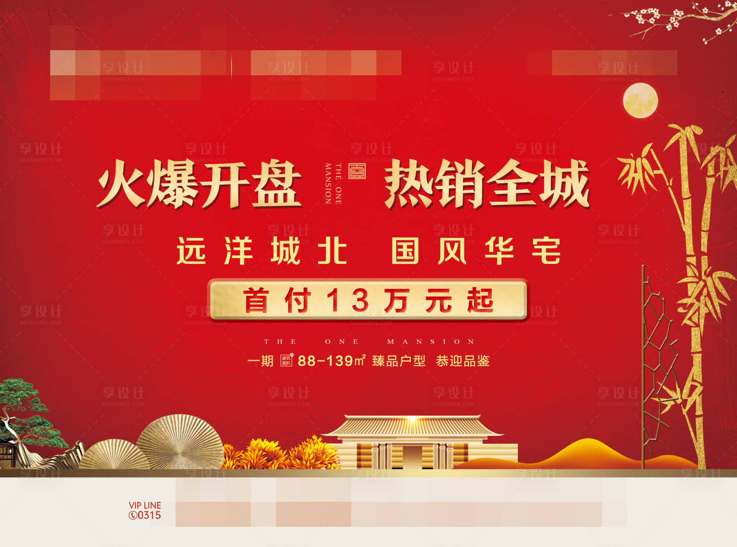 源文件下載【享設計】搜索編號：98370013949586984【地產開盤熱銷活動背景板】
