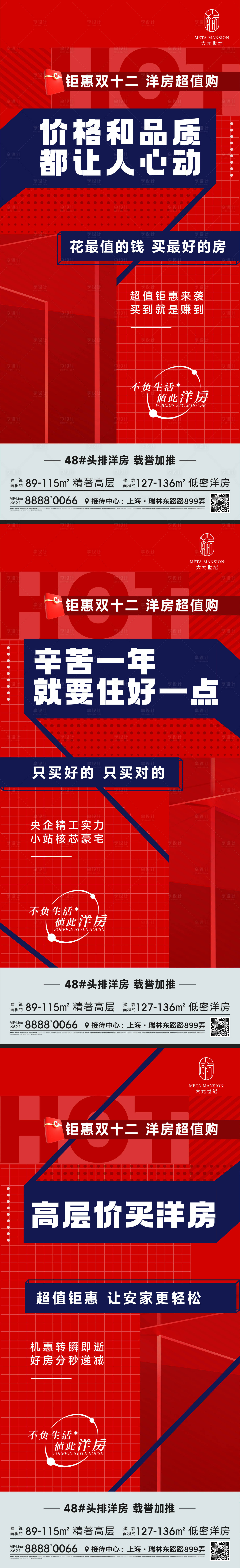 源文件下载【享设计】搜索编号：32050013865122587【地产热销海报】