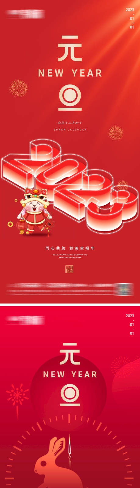 源文件下载【享设计】搜索编号：44670014032677282【地产元旦微信海报】