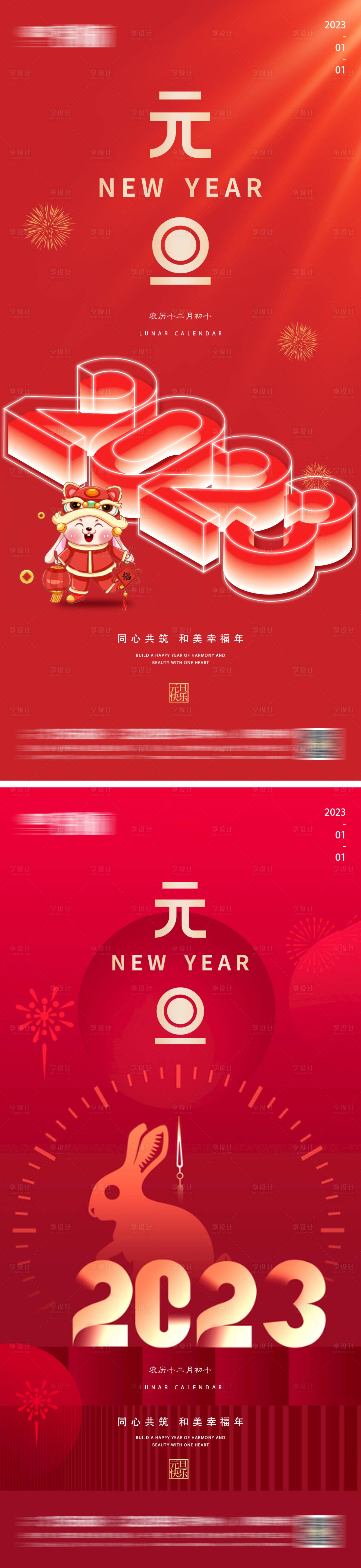源文件下载【享设计】搜索编号：44670014032677282【地产元旦微信海报】