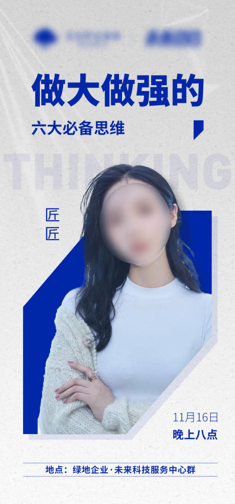 源文件下载【地产讲师简约海报】编号：57080013697644964