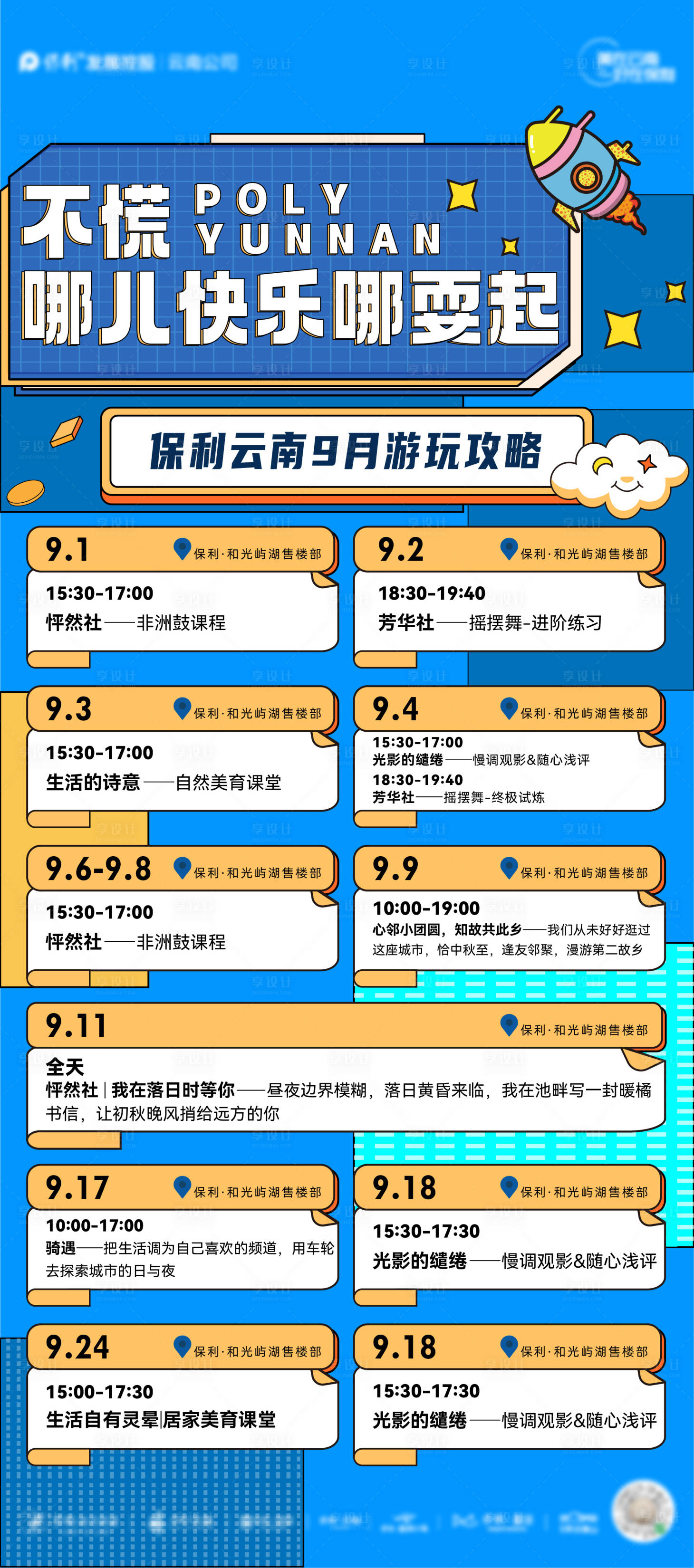源文件下载【享设计】搜索编号：48540013658676157【活动月历】