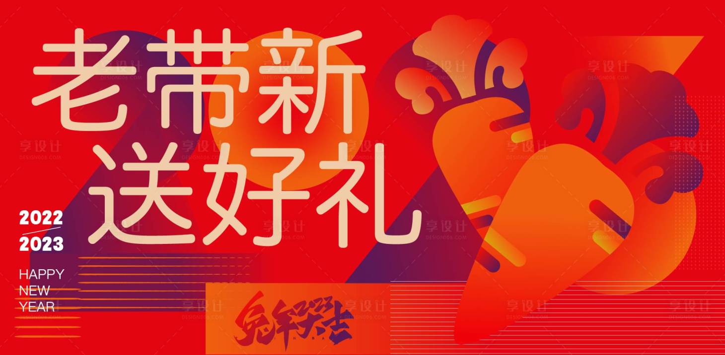 源文件下載【享設計】搜索編號：11880013886894064【兔年送好禮】