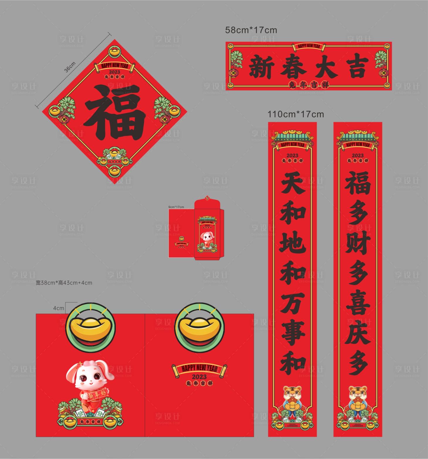源文件下载【新年春联大礼包 】编号：70590013873771242
