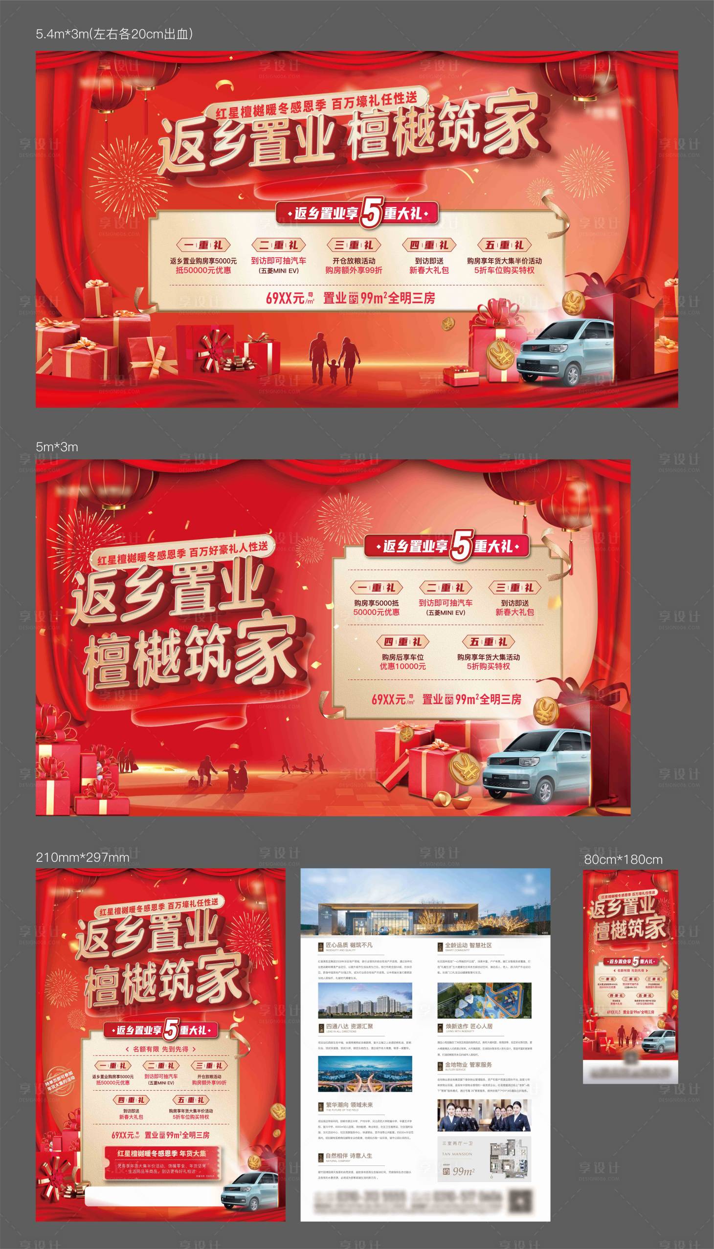 源文件下載【享設(shè)計】搜索編號：73730014021129796【地產(chǎn)返鄉(xiāng)置業(yè)活動物料】