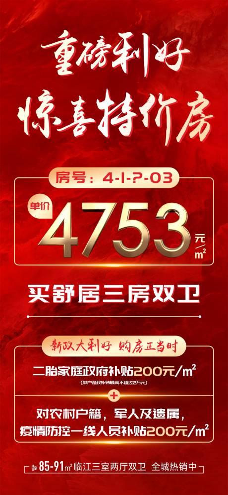 源文件下載【享設(shè)計】搜索編號：15970013667703724【地產(chǎn)特價房活動海報】