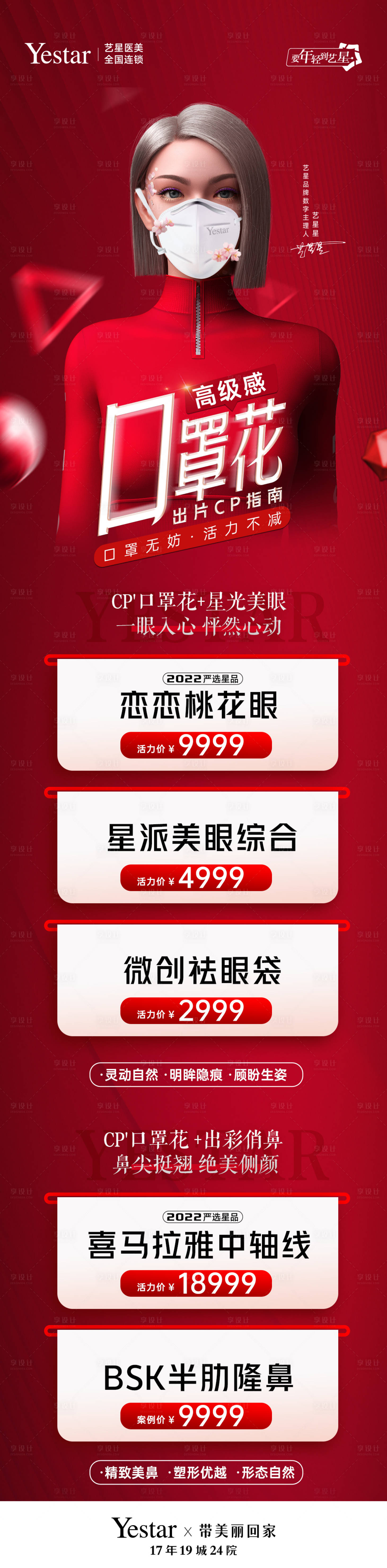 源文件下載【口罩花項目宣傳海報】編號：39390013804511909