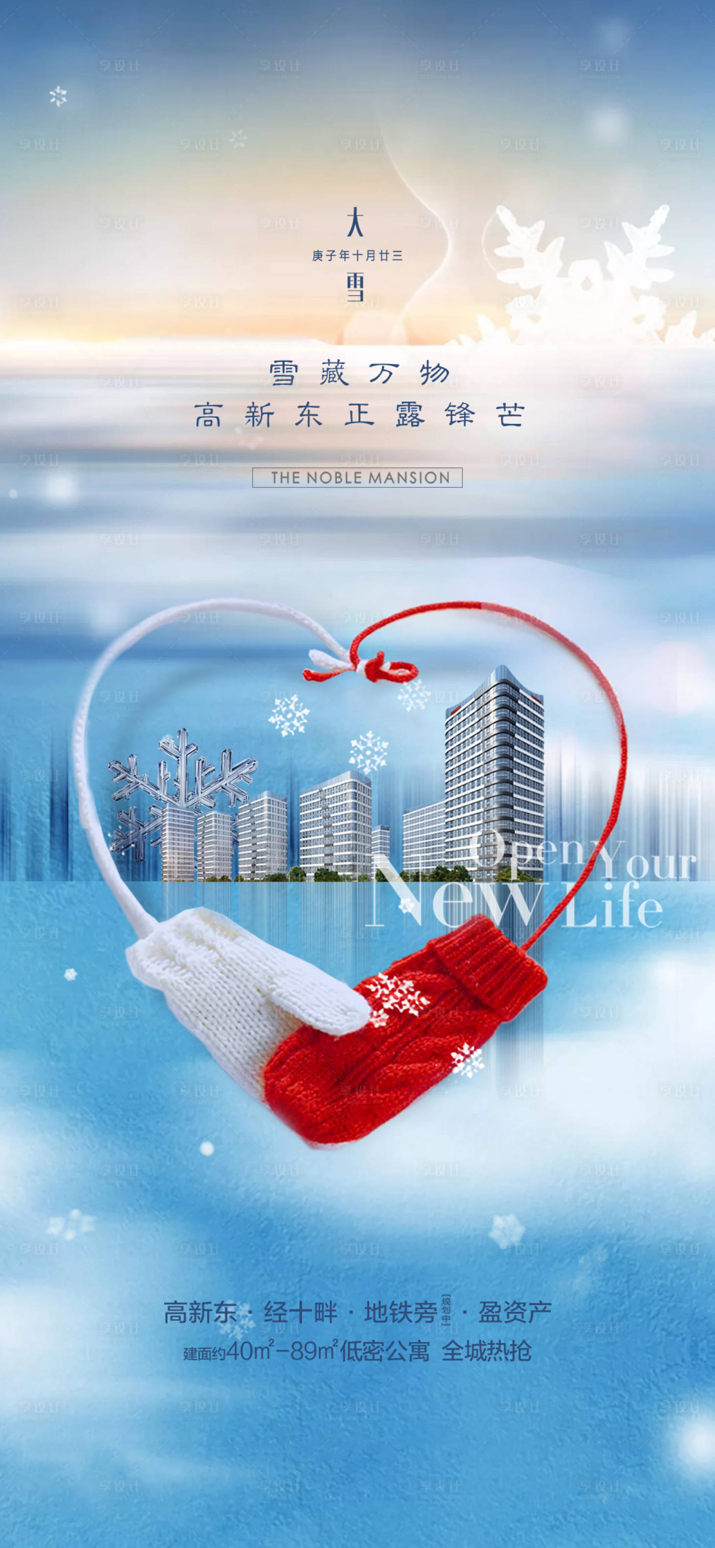 源文件下载【享设计】搜索编号：11310013655865189【大雪节气移动端海报】