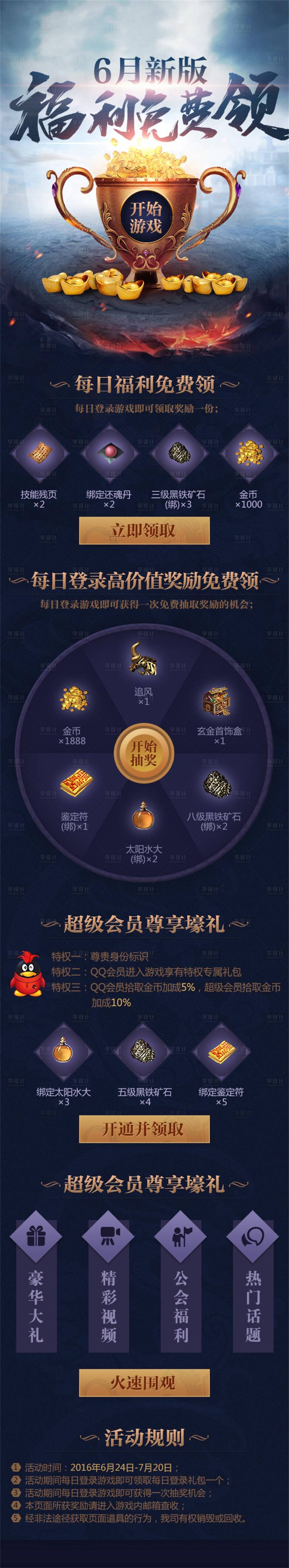 源文件下载【享设计】搜索编号：19940013791894218【游戏活动手游页面】