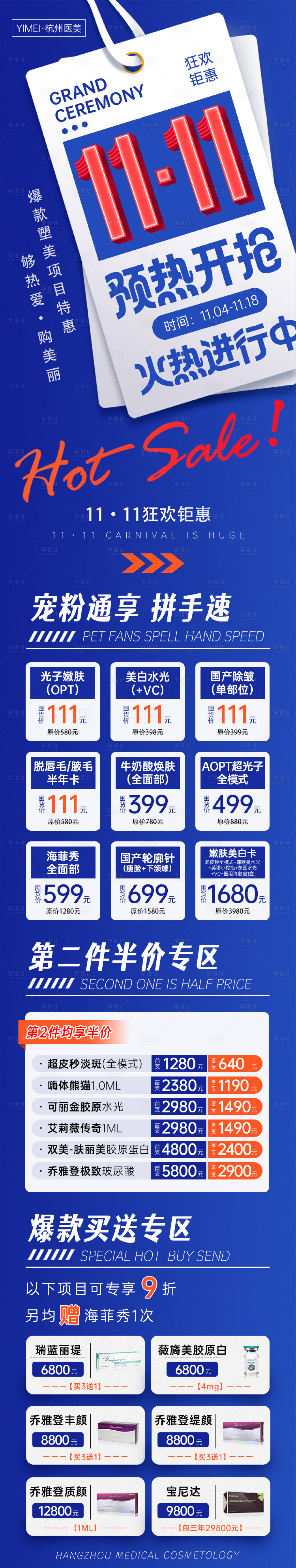 源文件下载【享设计】搜索编号：26550013641177129【医美整形双十一预热开抢火热长图海报】