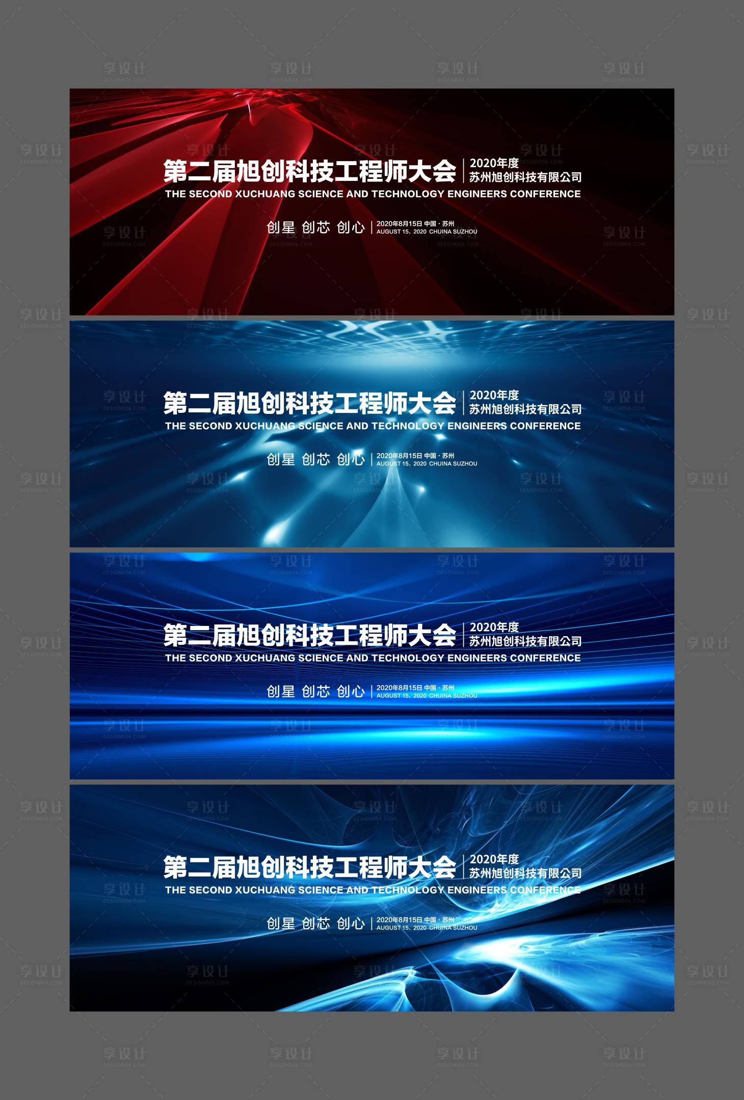 源文件下载【享设计】搜索编号：26940013646822155【活动峰会科技活动系列背景板】