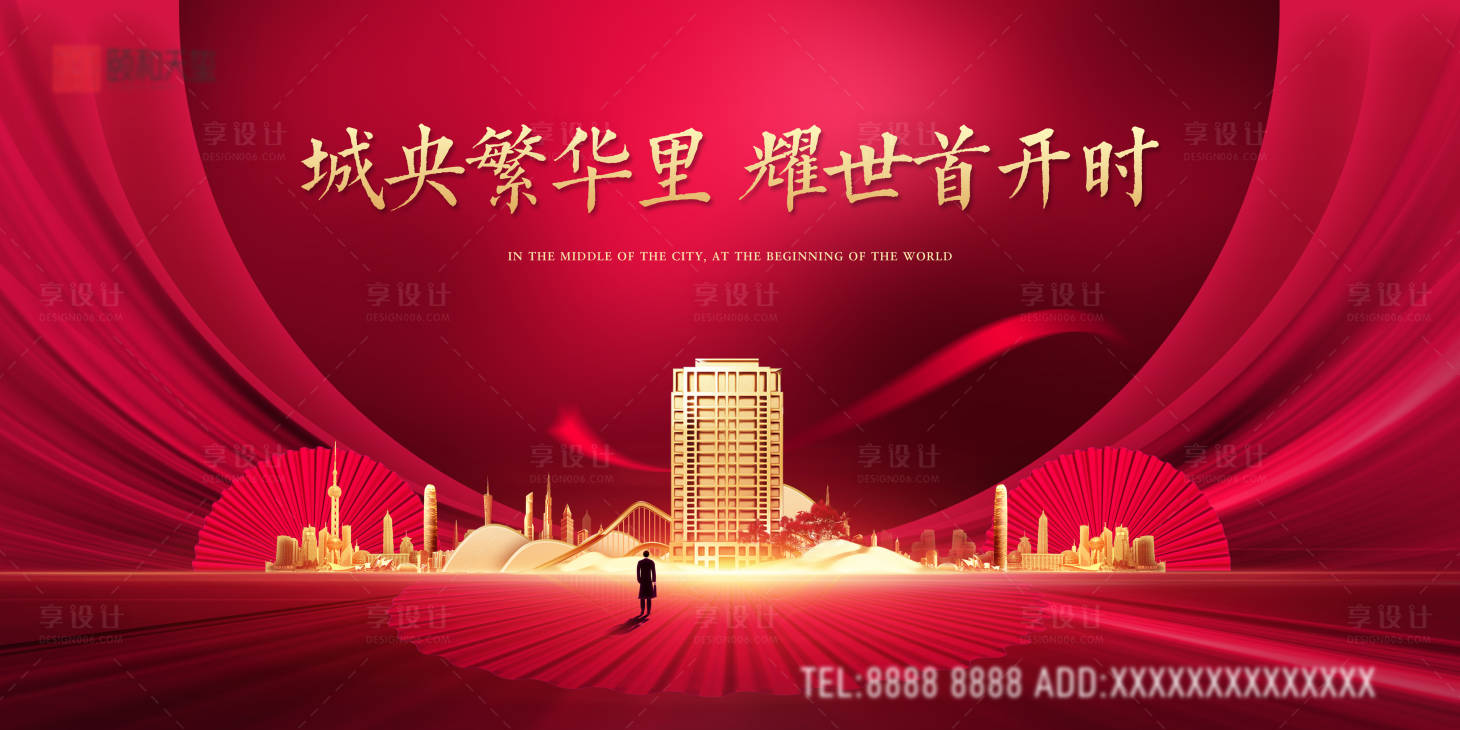 源文件下载【享设计】搜索编号：24780013804908109【开盘背景板】