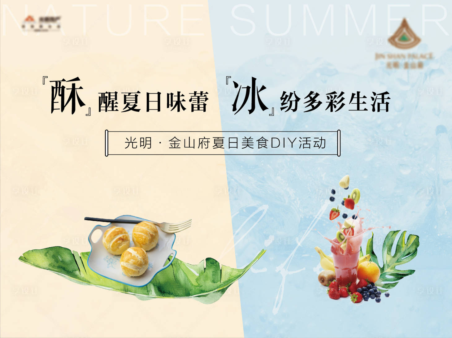 源文件下載【享設計】搜索編號：61990013851018082【美食活動海報】