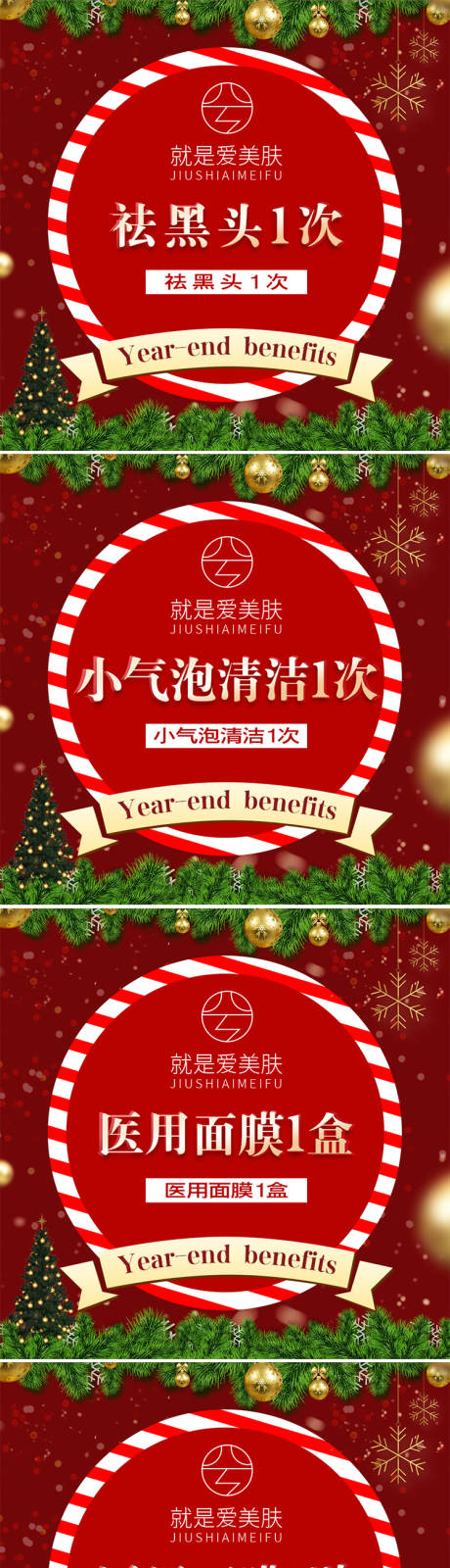 编号：20221221145459003【享设计】源文件下载-圣诞节美业主图banner