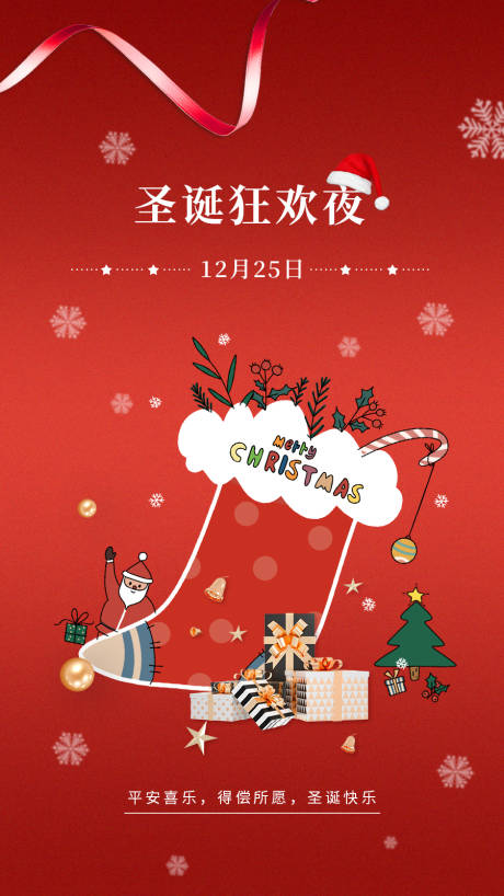 源文件下载【圣诞节海报】编号：22670013935043197