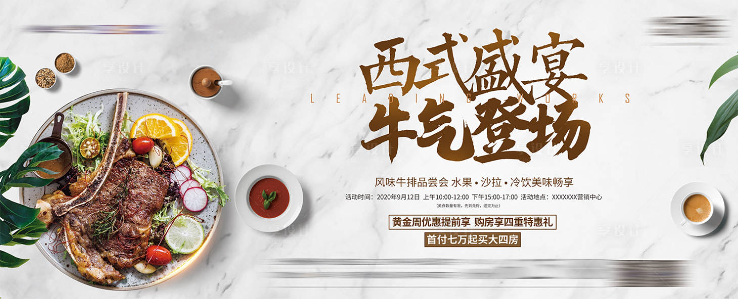 源文件下载【享设计】搜索编号：47910013859772355【牛排活动】