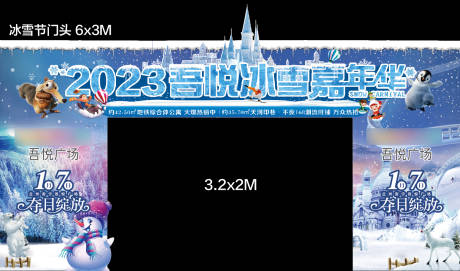 源文件下载【冰雪节门头】编号：20221229091519507