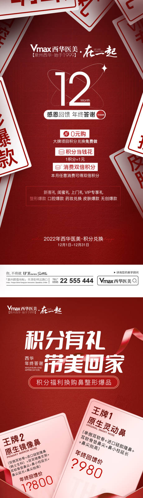 源文件下载【医美12月活动海报】编号：81630013812172400