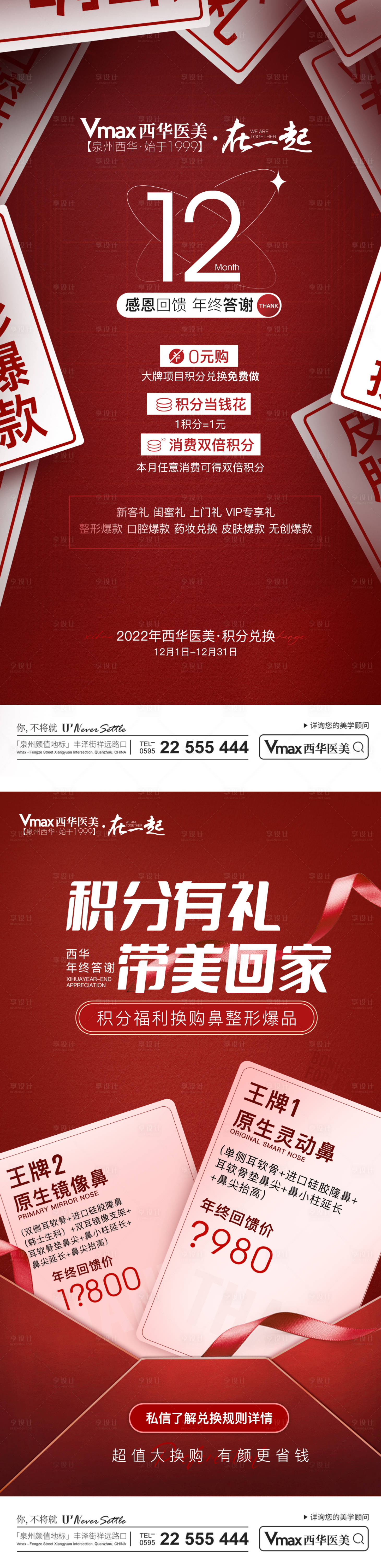 源文件下載【享設計】搜索編號：81630013812172400【醫美12月活動海報】