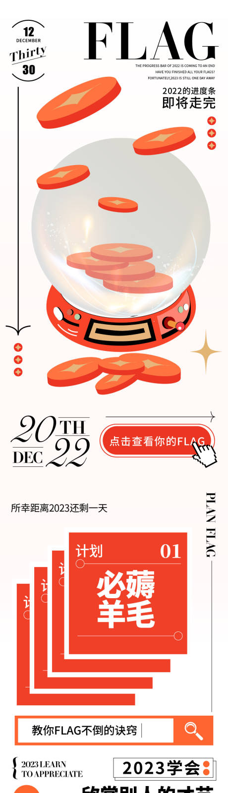 源文件下載【年底Flag活動(dòng)長(zhǎng)圖海報(bào)】編號(hào)：44310013910386110