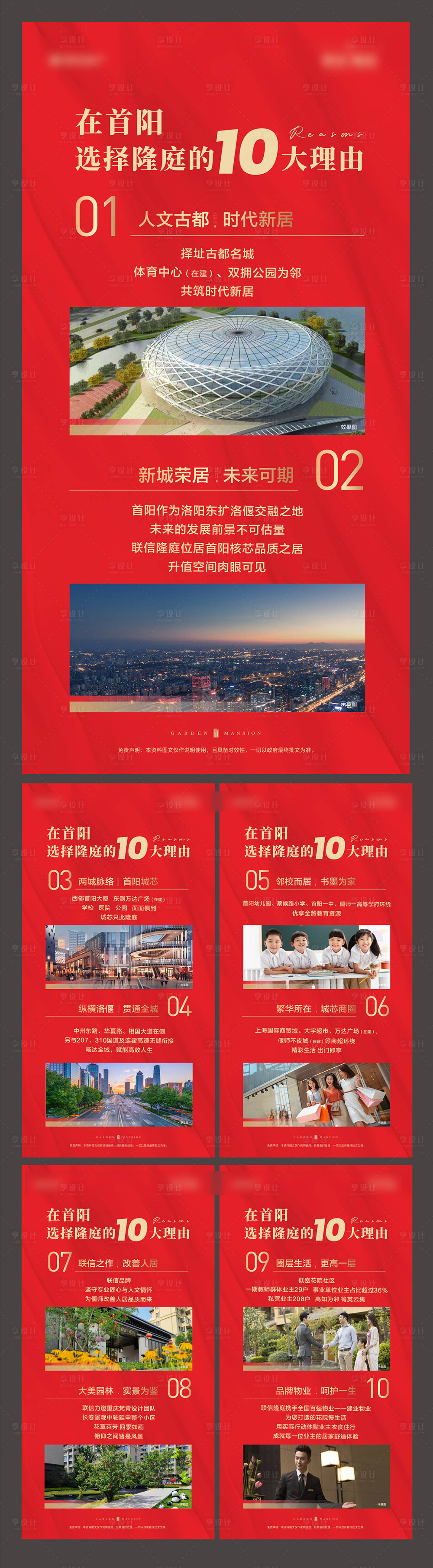 源文件下載【享設計】搜索編號：82870013666237240【地產選擇理由系列海報】
