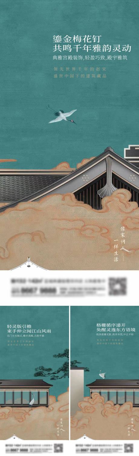 源文件下载【地产新中式系列刷屏海报】编号：26360014033417428