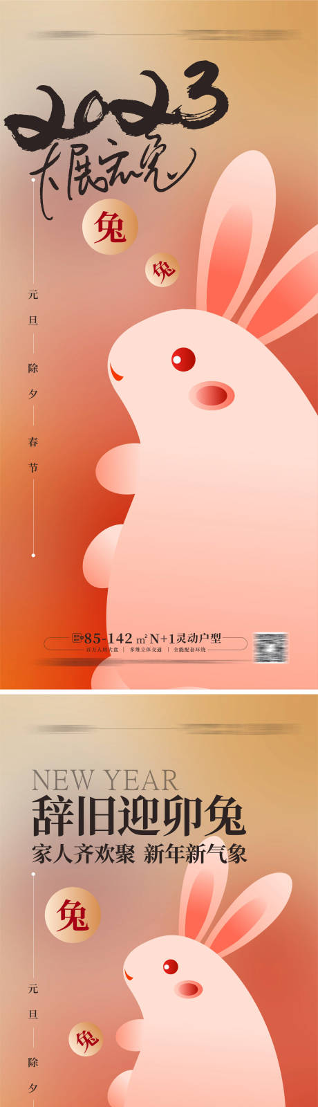 源文件下載【2023兔年海報春節海報】編號：68430013750654055