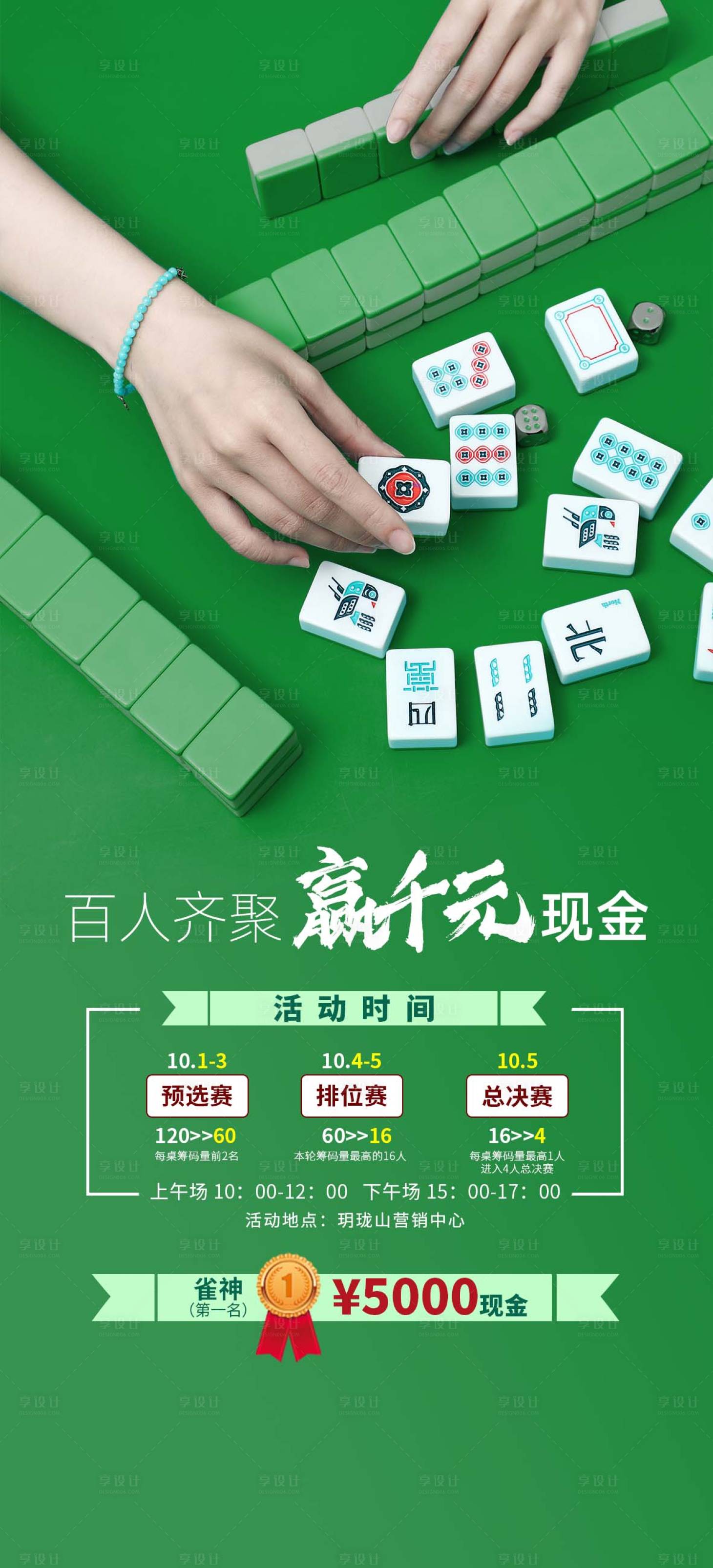 源文件下载【暖场活动麻将雀神微信】编号：23600013651914181