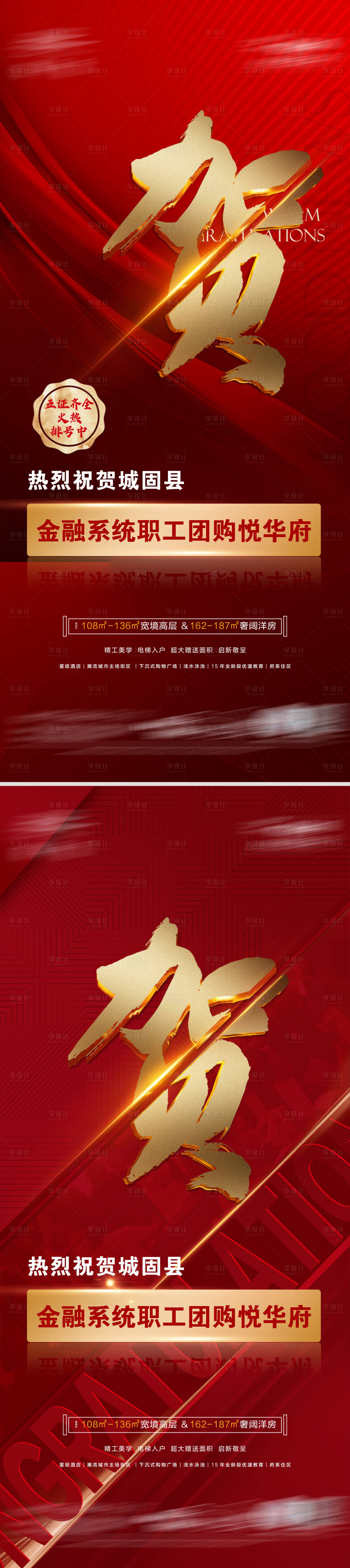 源文件下载【享设计】搜索编号：30010014035055868【团购促销】