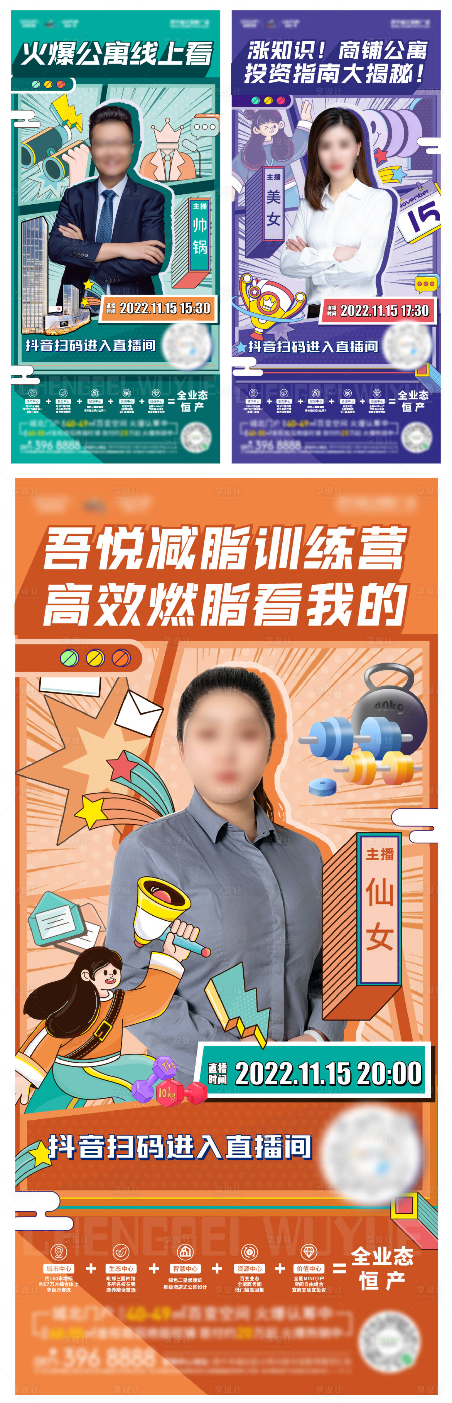源文件下载【地产直播系列海报】编号：86030013816045724