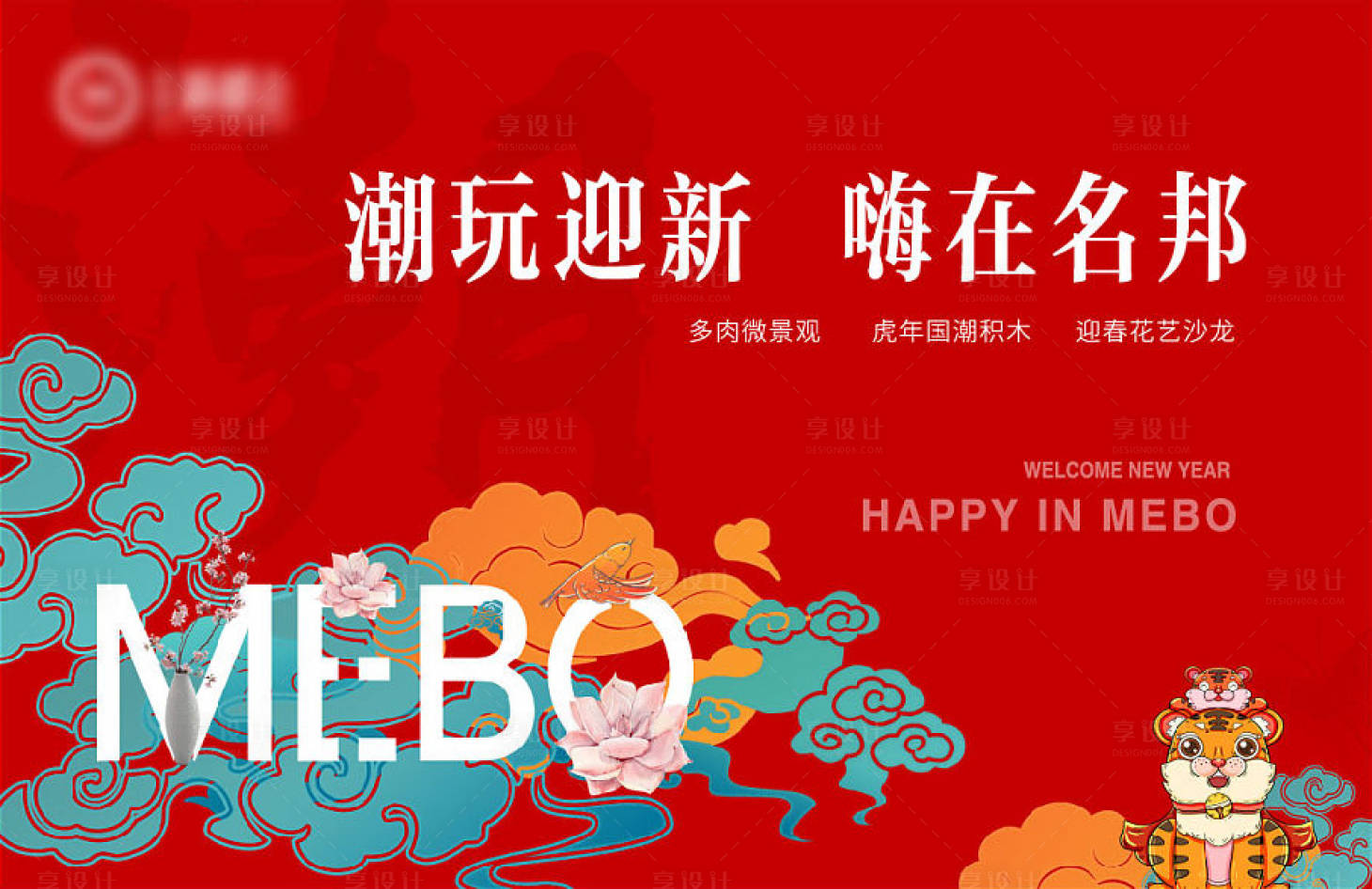 源文件下載【享設計】搜索編號：94240013840622813【迎新】