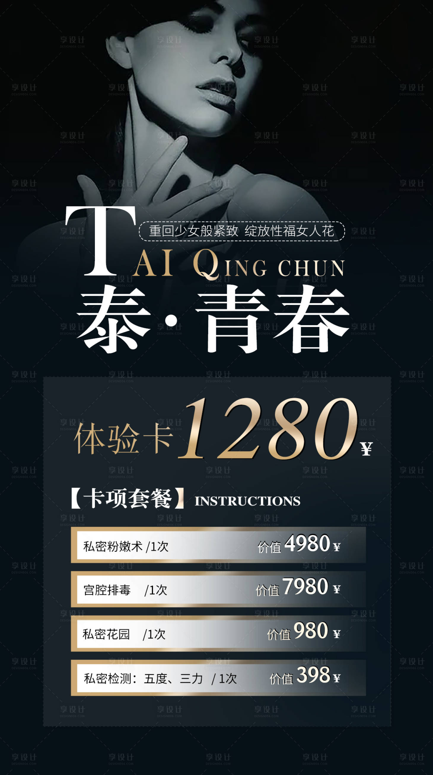 源文件下載【享設計】搜索編號：76410013760816332【美業品項卡黑金海報】