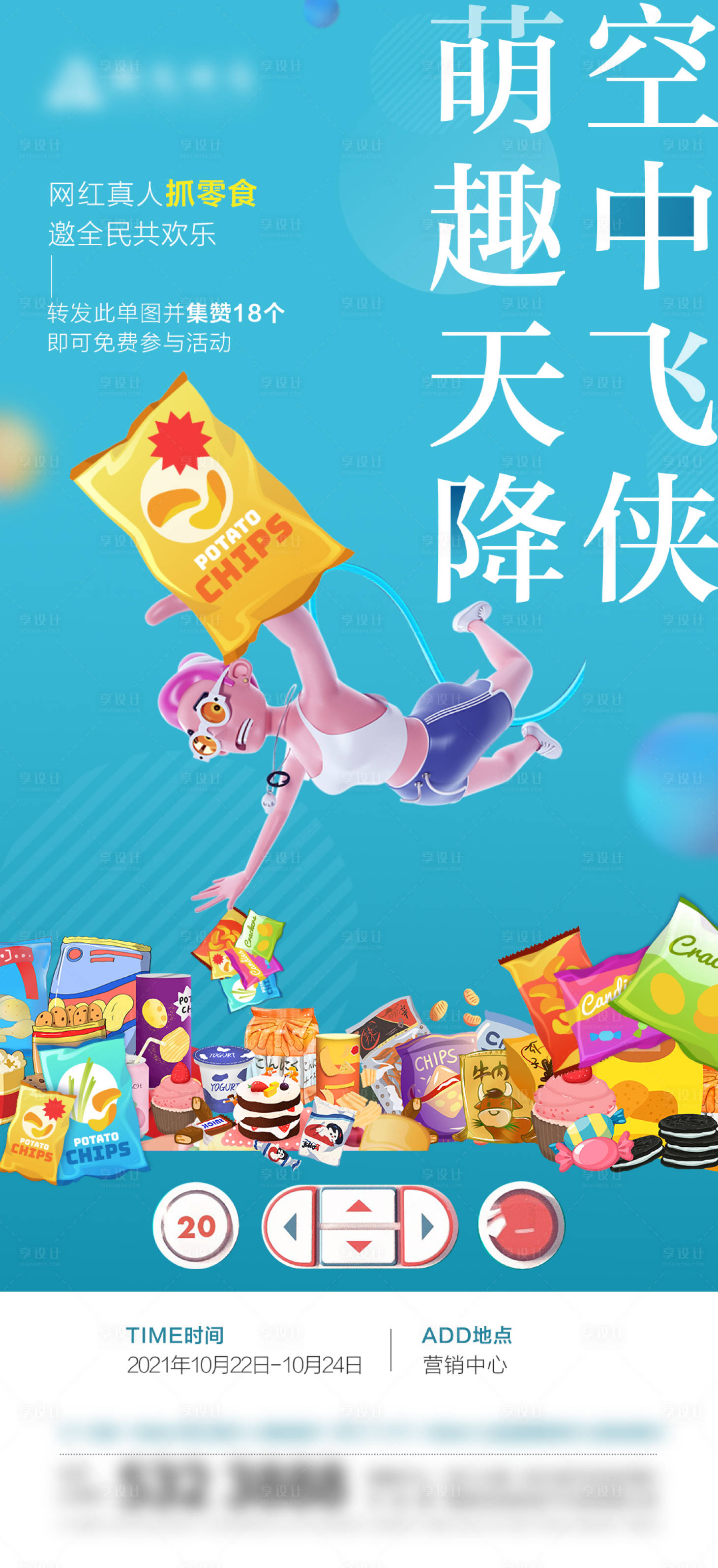 源文件下载【地产真人抓娃娃活动海报】编号：37360013669362709