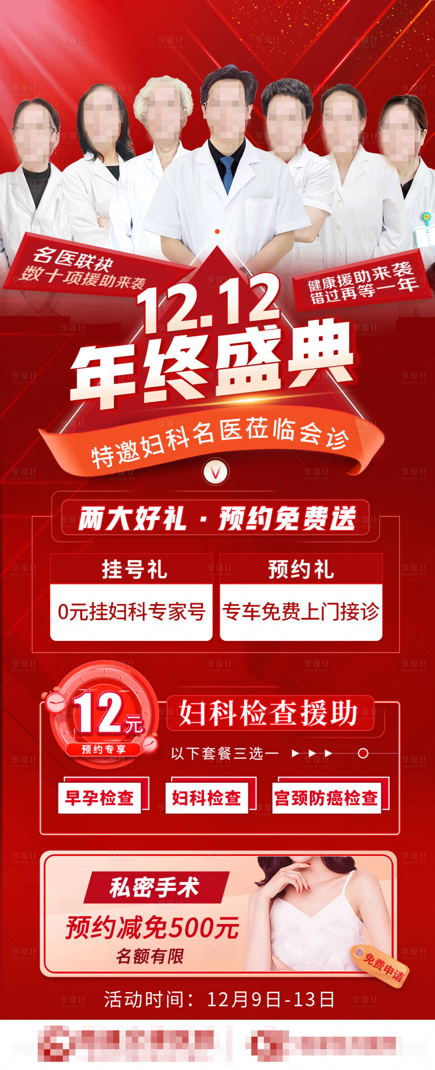 源文件下载【享设计】搜索编号：50120013646084138【双十二 】