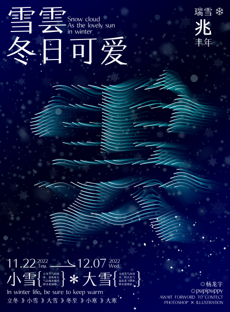 源文件下载【雪云冬日可爱海报】编号：20221222094532254