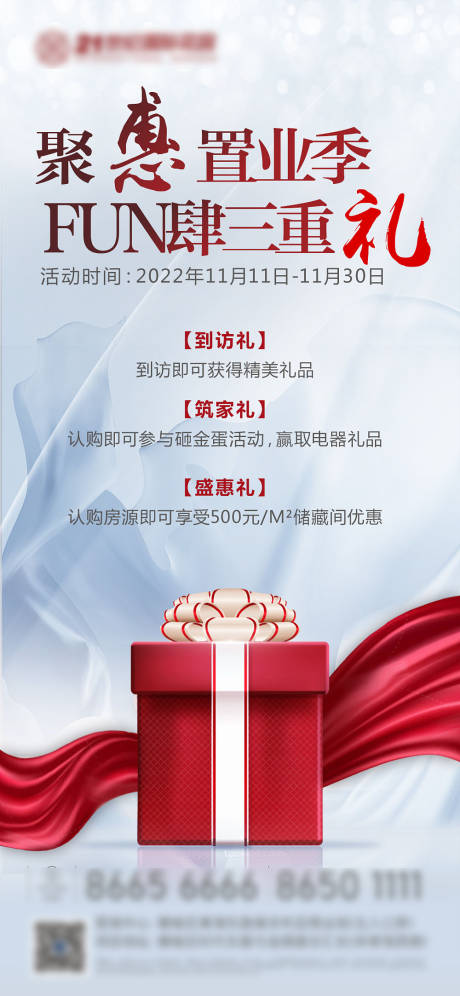 源文件下载【置业多重豪礼】编号：20221128132710899