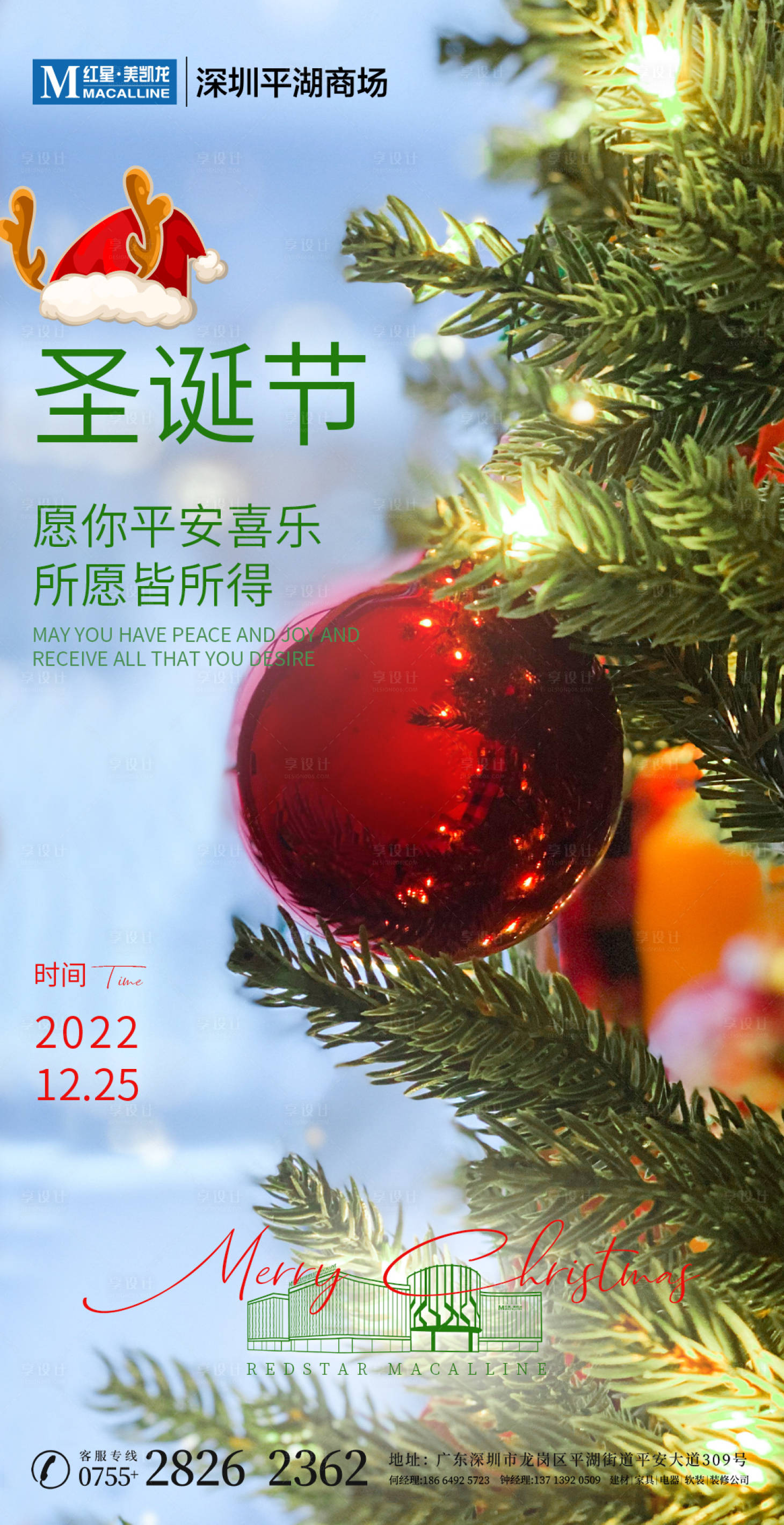 源文件下载【圣诞节圣诞树海报】编号：57480013922803349