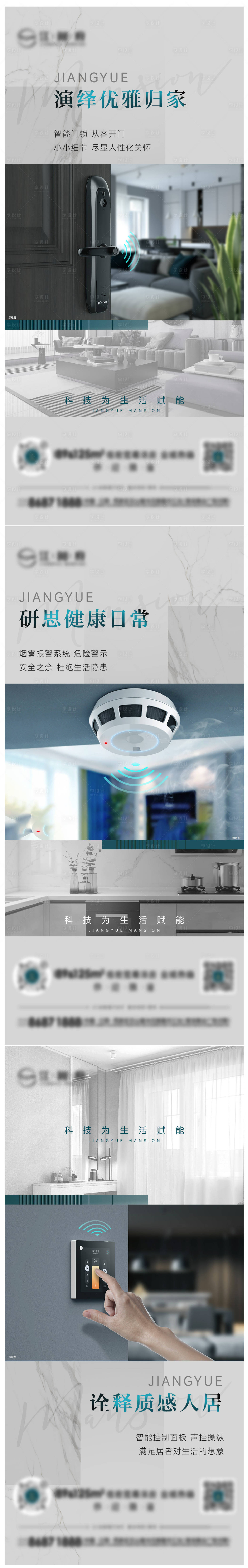 源文件下載【享設計】搜索編號：30030013761104531【智能科技生活系列海報】