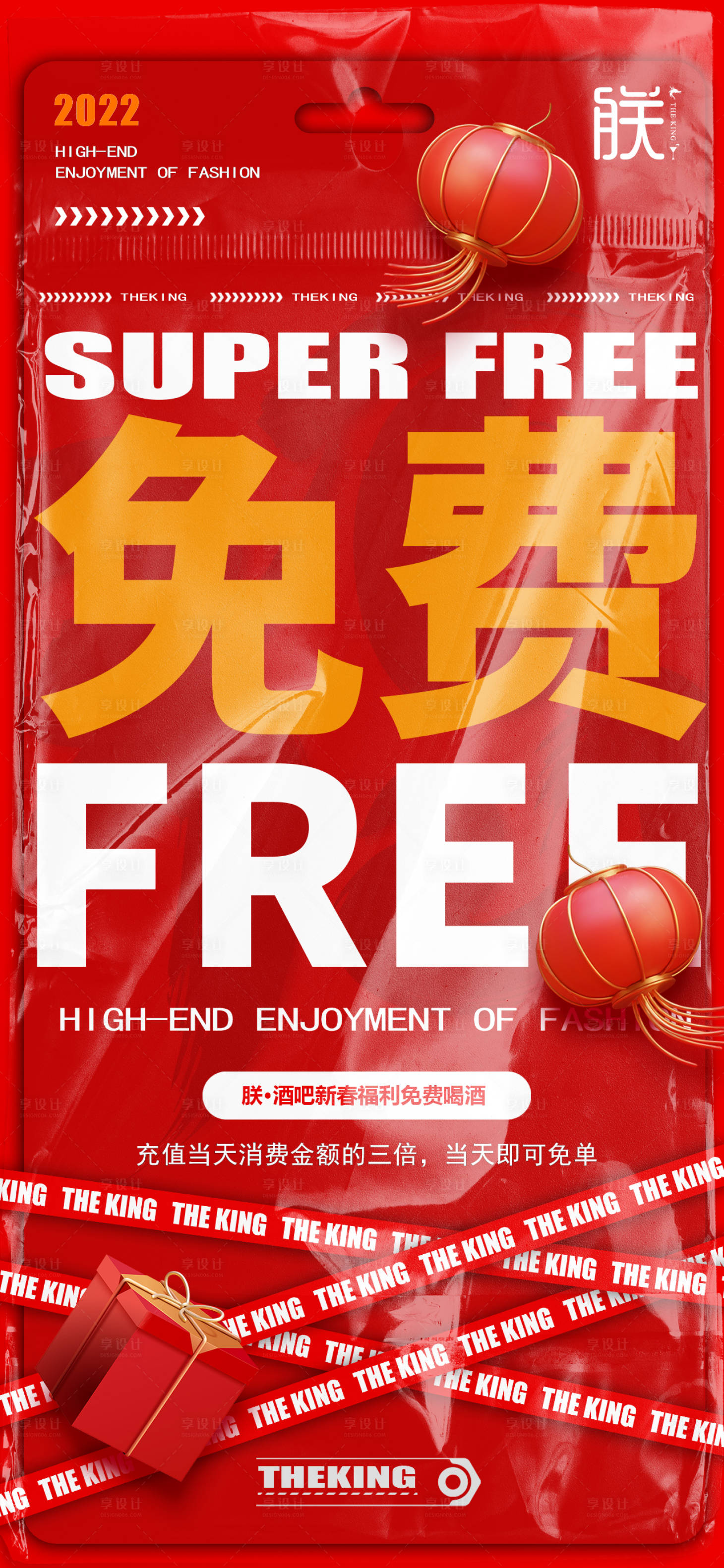 源文件下載【享設計】搜索編號：70820014039222370【酒吧免費活動海報】