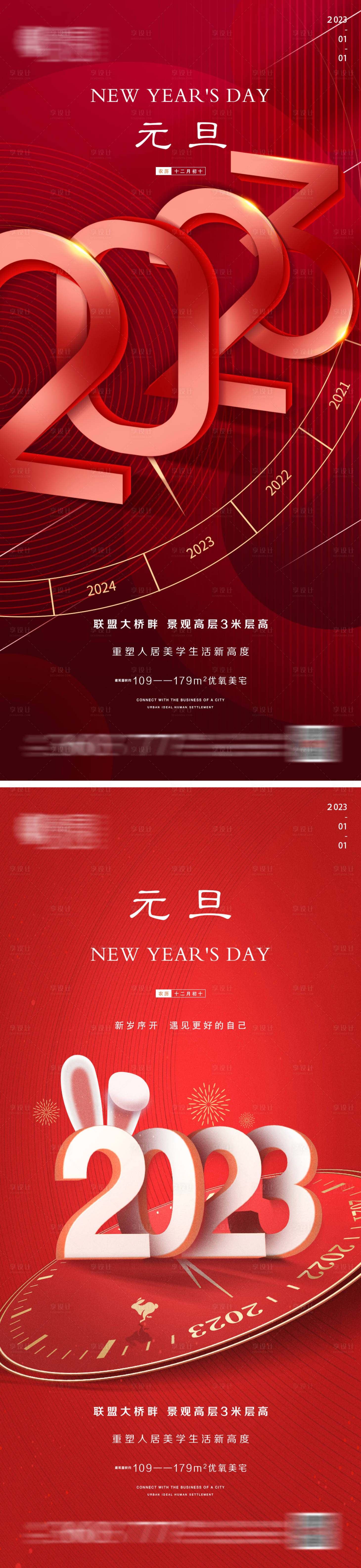 源文件下载【享设计】搜索编号：78500014032689881【地产元旦微信】
