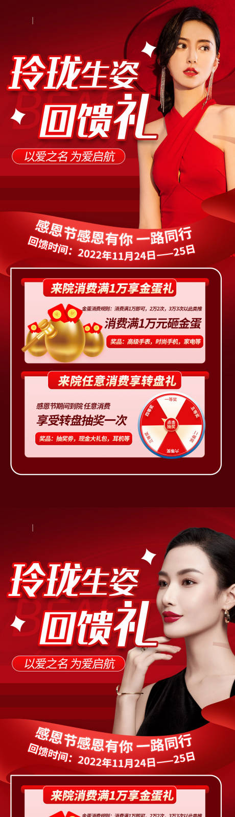 源文件下载【医美喜庆活动】编号：32770013697925569