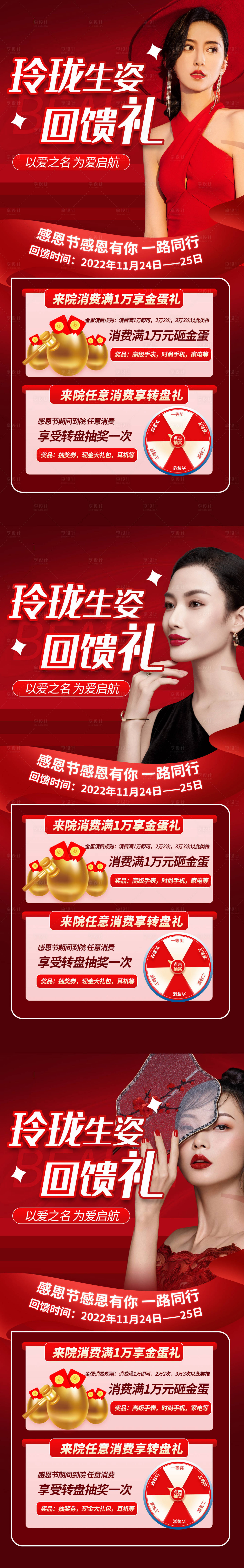 源文件下载【医美喜庆活动】编号：32770013697925569