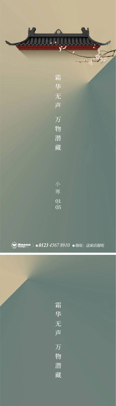 源文件下载【享设计】搜索编号：70050013969094148【小寒大寒中式节气单图】