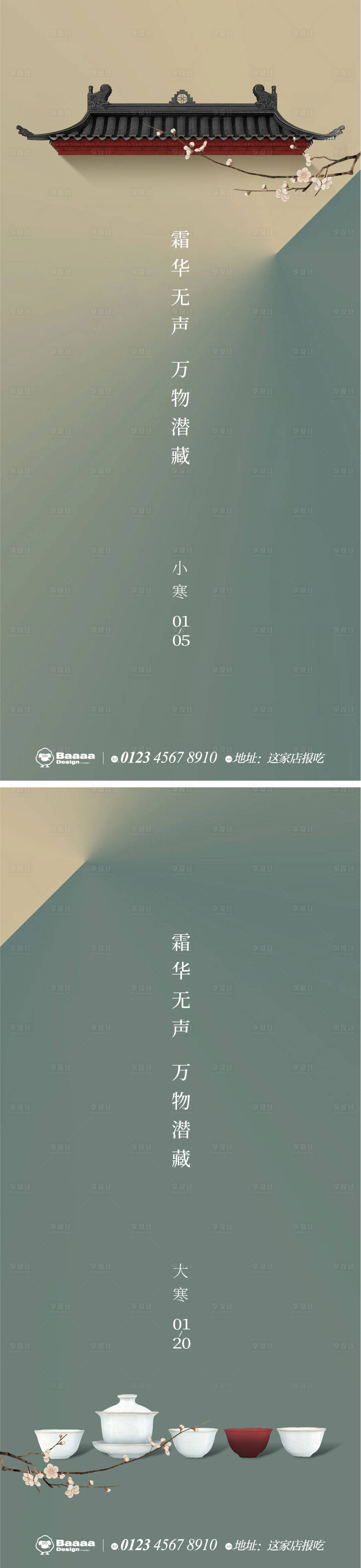 源文件下载【小寒大寒中式节气单图】编号：70050013969094148