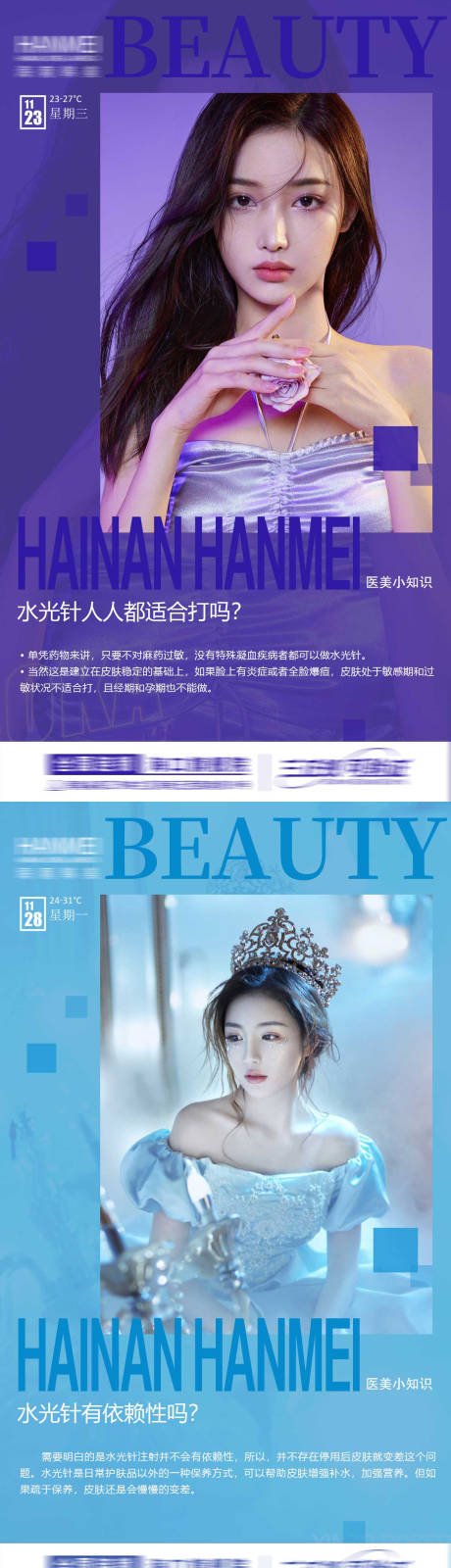 源文件下载【医美早安科普系列海报】编号：23320013883571979